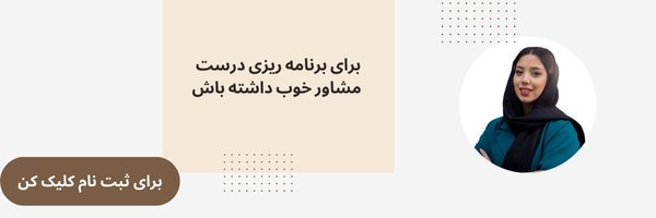 مشاوره تحصیلی درسی